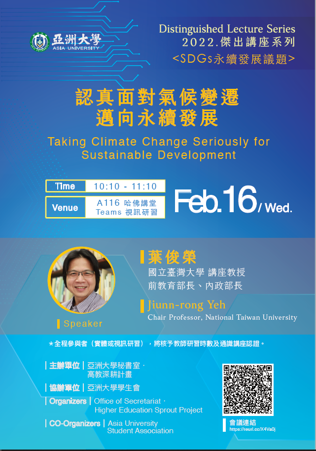 【Distinguished Lecture Series】2/16 Chair Professor Jiynn-rong Yeh/National Taiwan University:Taking Climate Change Seriousiy for Sustainable Development
