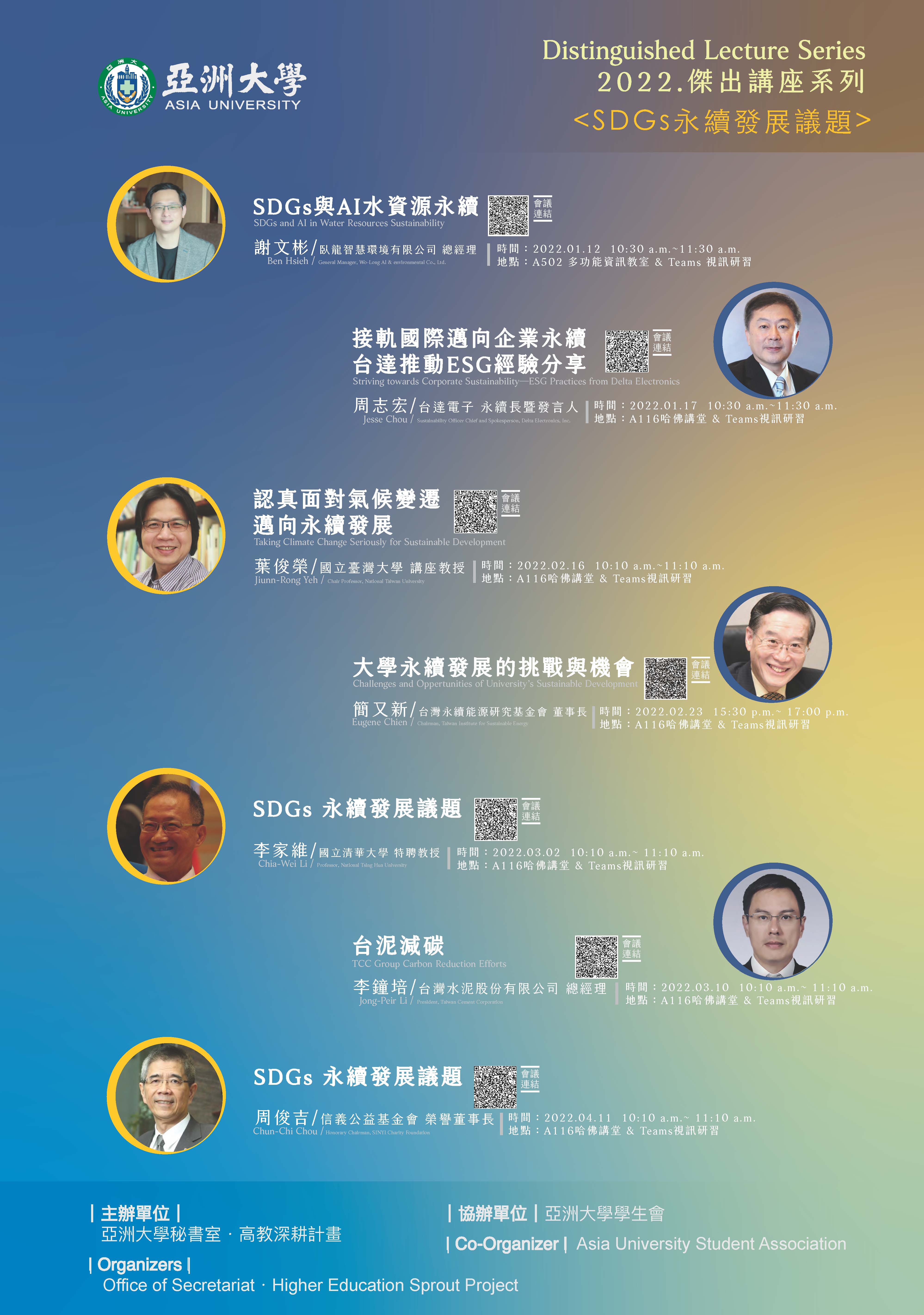 2022 Distinguished Lecture Series