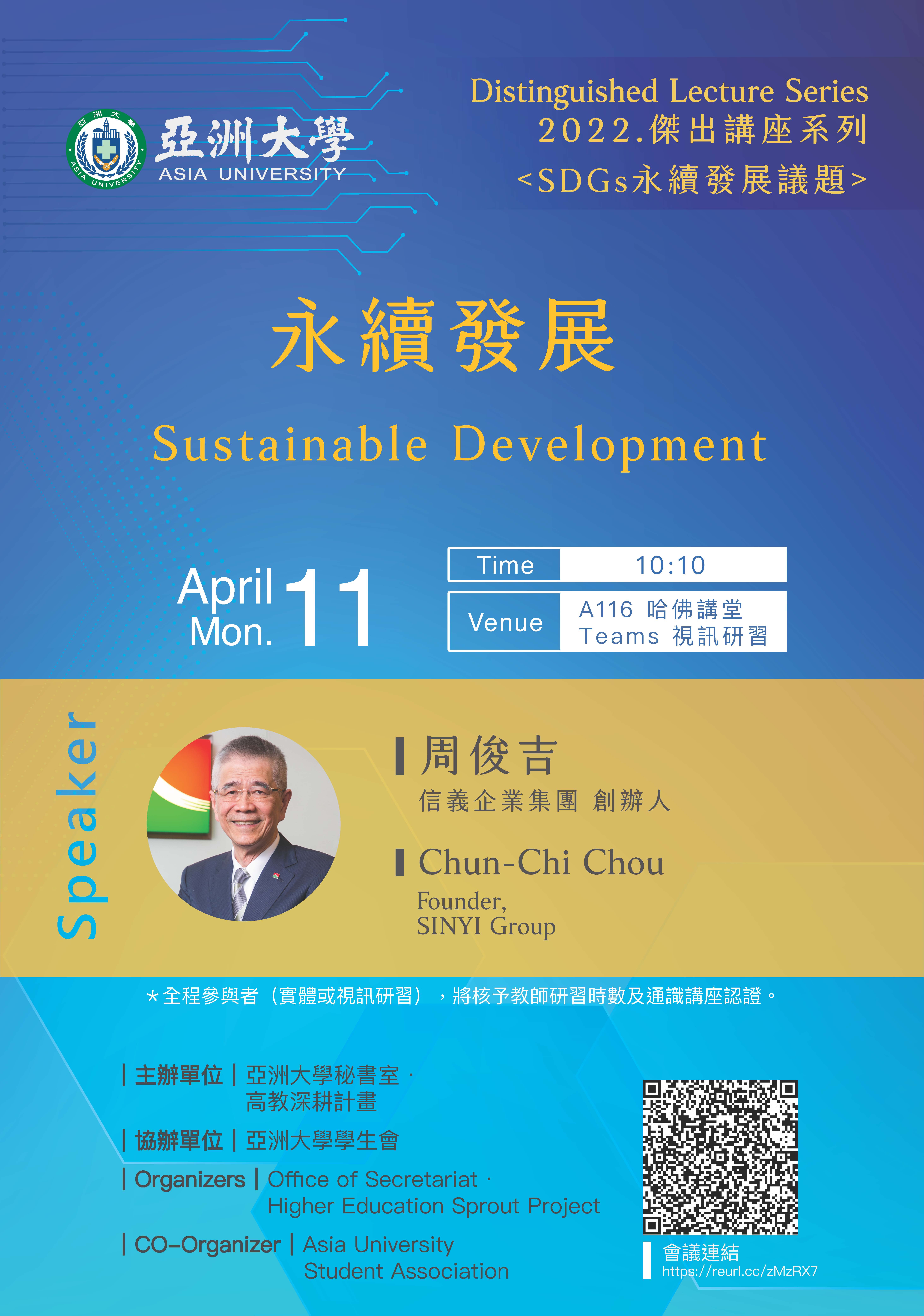 【Distinguished Lecture Series】4/11 Founder Chun-Chi Chou