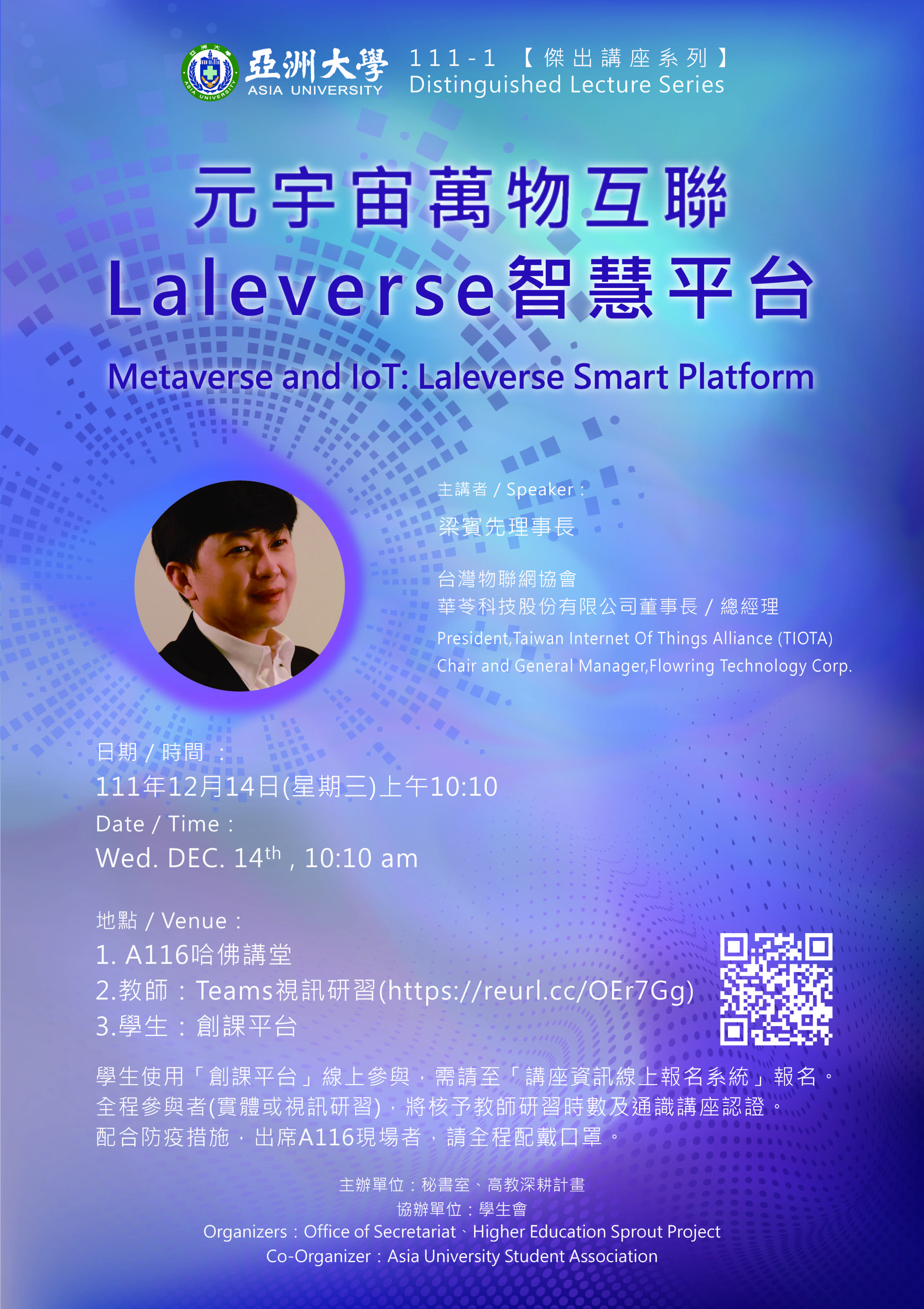 【Distinguished Lecture Series】12/14 Metaverse and IoT: Laleverse Smart Platform
