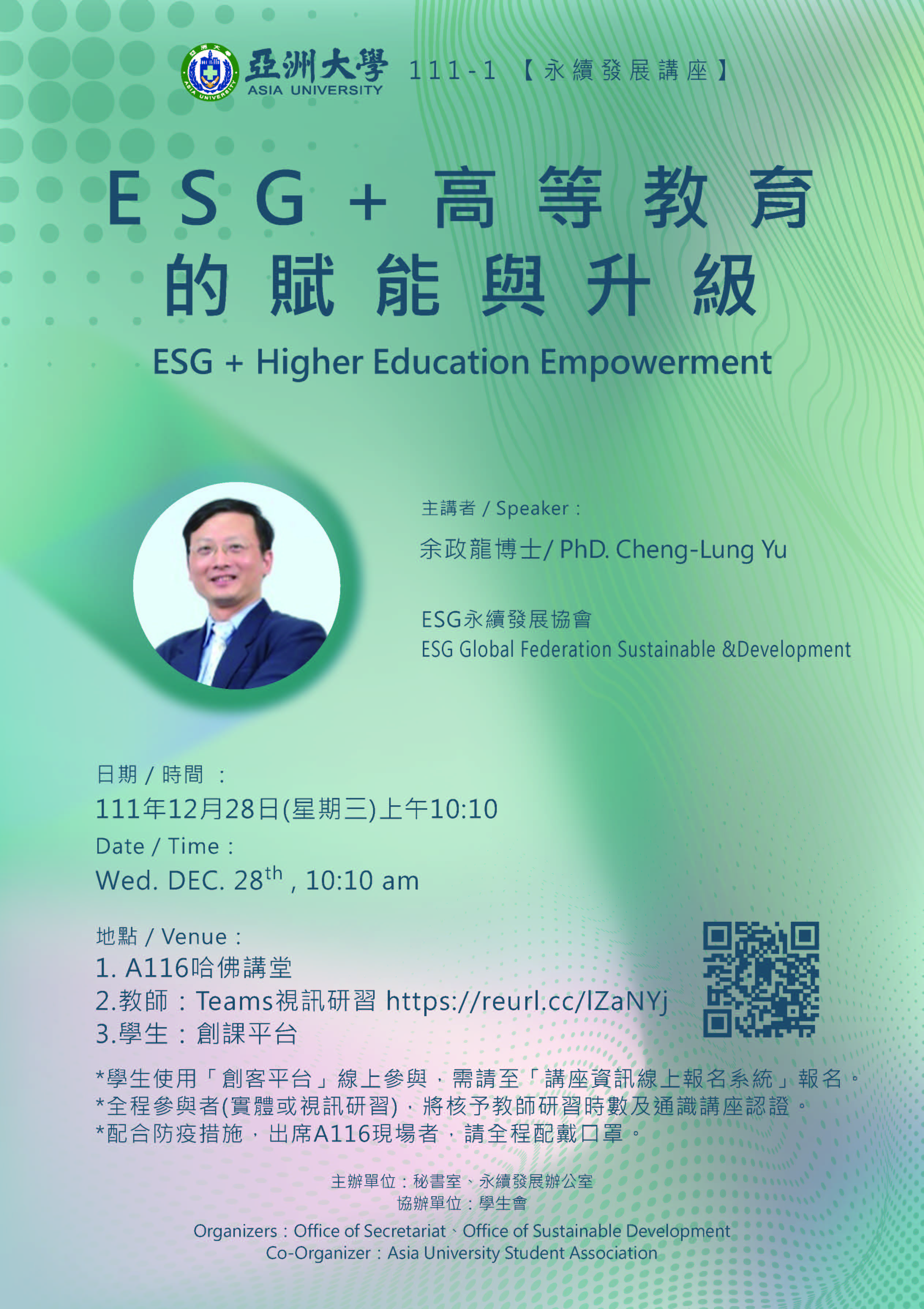 12/28 ESG+Higher Education Empowerment