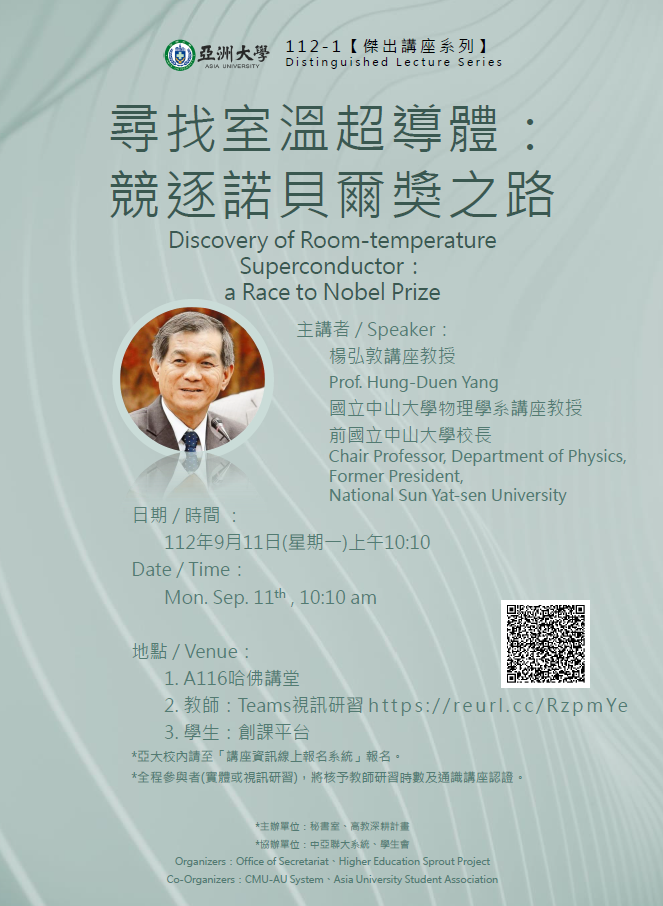 【Distinguished Lecture Series】Mon. Sep. 11th , 10:10 am, Prof. Hung-Duen Yang : Discovery of Room-temperature Superconductor: aRace toNobel Prize