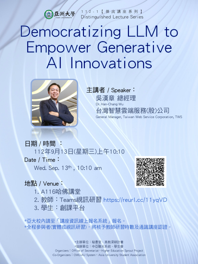 【Distinguished Lecture Series】Wed. Sep. 13th , 10:10 am, Dr.Han-Chang Wu : Democratizing LLM to Empower Generative AI Innovations
