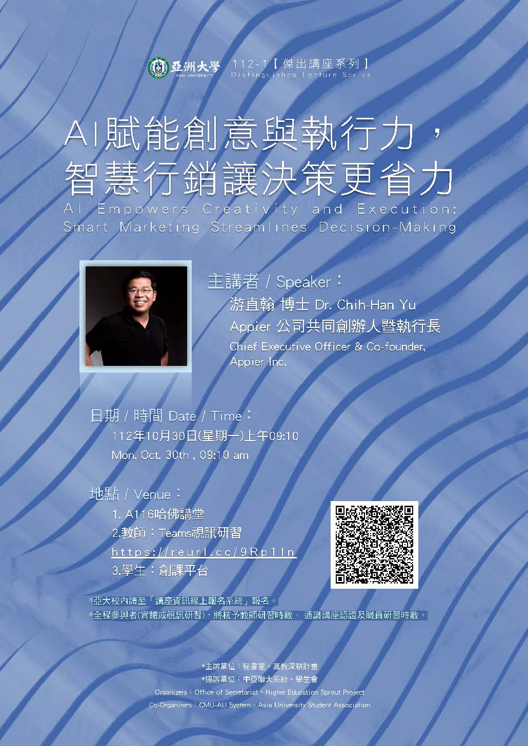 【Distinguished Lecture Series】Mon. Oct. 30th , 09:10 am, Dr. Chin-Han Yu: AI Empowers Creativity and Execution:Smart MarKeting Streamlines Decision-Making