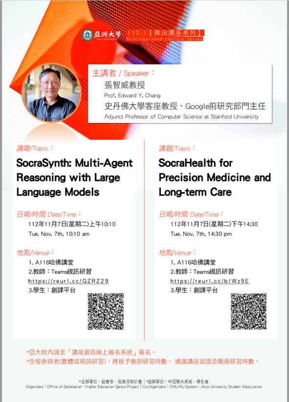 【Distinguished Lecture Series】Tue. Nov. 7th , 14:30 pm, Prof. Edward Y. Chang: SocraHealth for Precision Medicine and Long-term Care