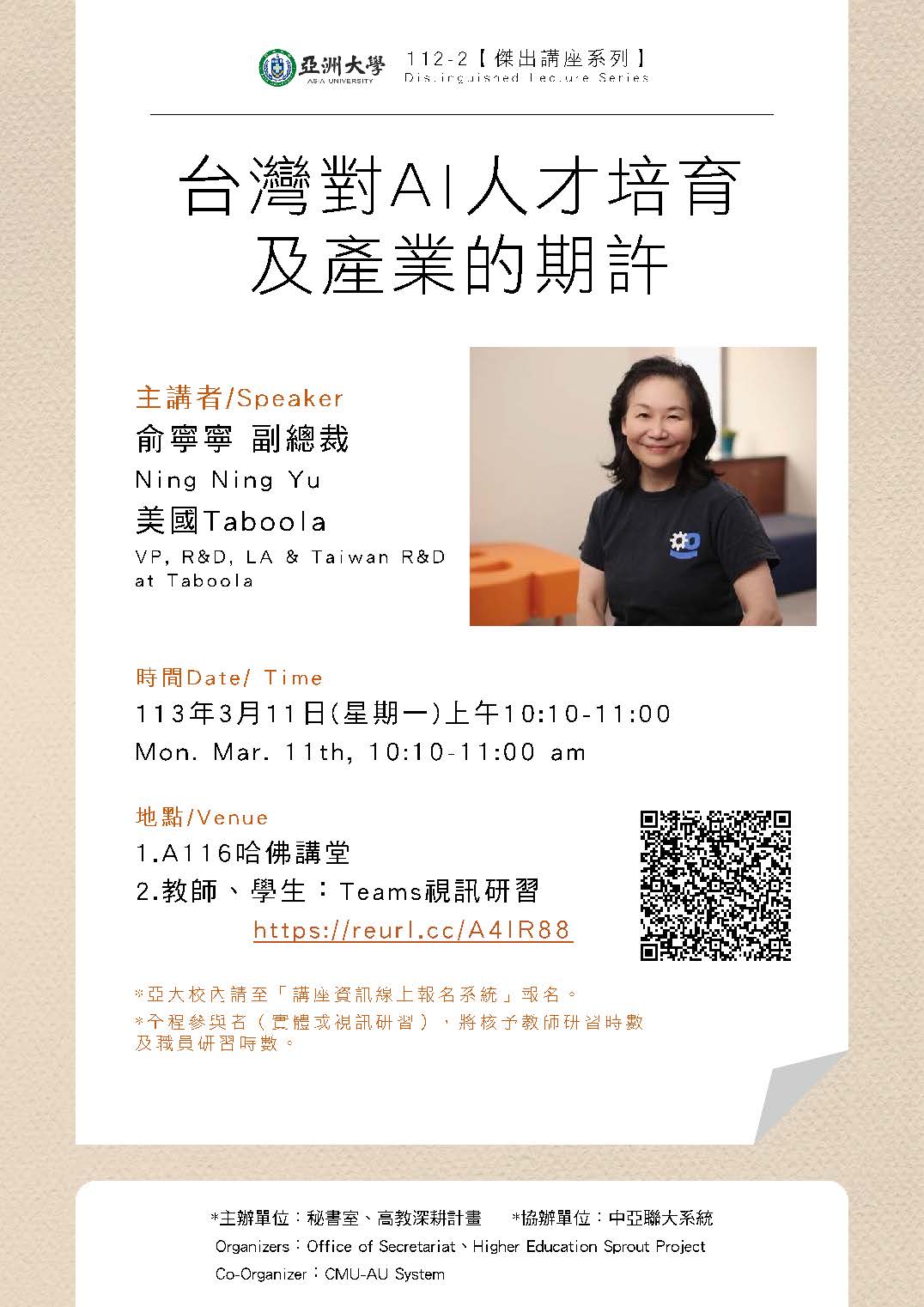 【Distinguished Lecture Series】Mon. Mar. 11th , 10:10 am,VP, R&D, LA & Taiwan R&D at Taboola ,Ning Ning Yu