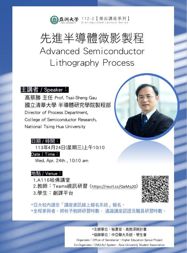 【Distinguished Lecture Series】Wed. Apr. 24th , 10:10 am, Prof. Tsai-Sheng Gau: Advanced Semiconductor Lithography Process