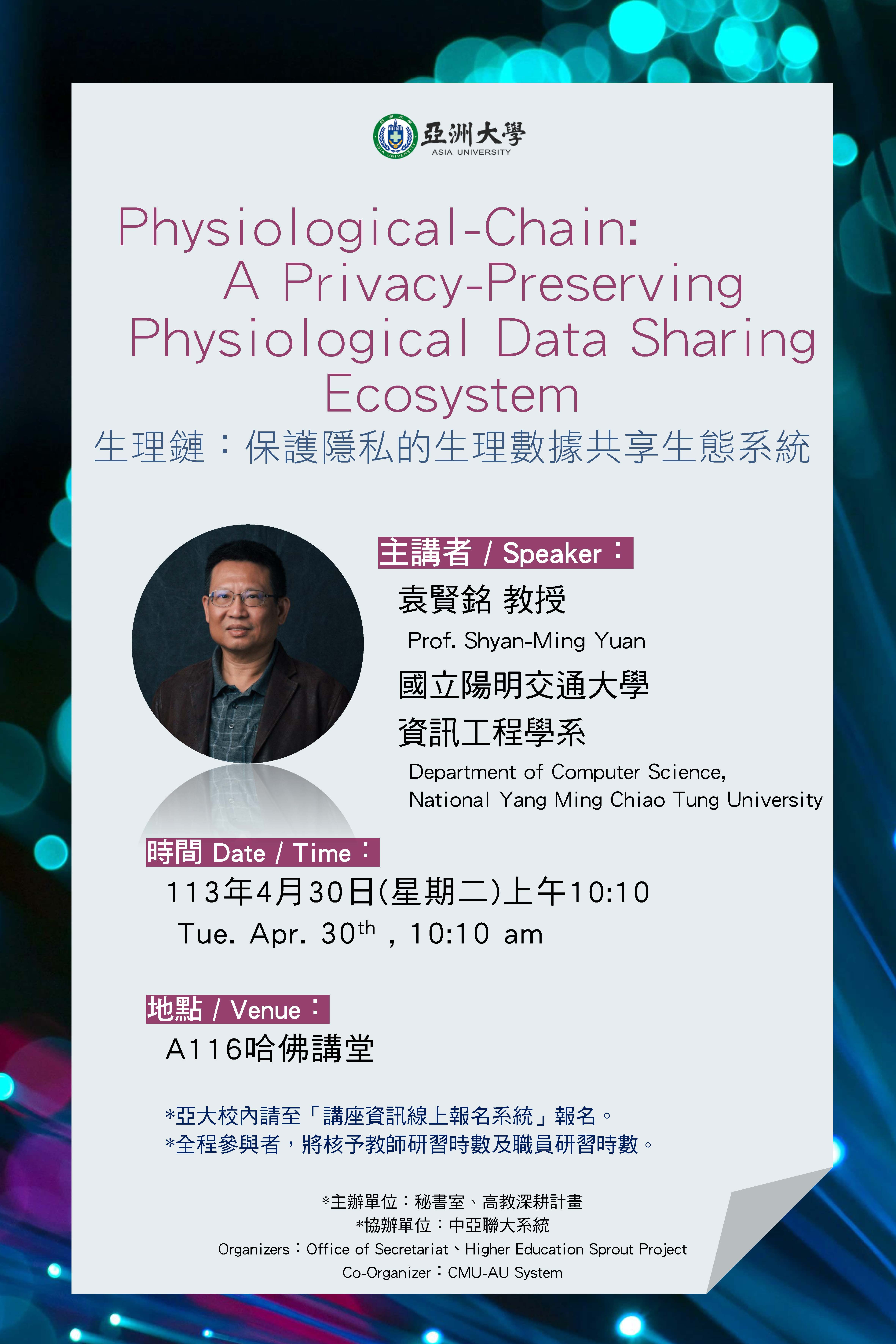 【Distinguished Lecture Series】Tue. Apr. 30th , 10:10 am, Prof. Shyan-Ming Yuan: Physiological-Chain: A Privacy-Preserving Physiological Data Sharing Ecosystem