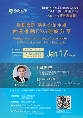 【Distinguished Lecture Series】1/17 Jesse CHOU Chief Sustainability Officer:Striving towards Corporate Sustainability—ESG Practices from Delta Electronics