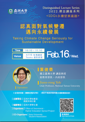 【Distinguished Lecture Series】2/16 Chair Professor Jiynn-rong Yeh/National Taiwan University:Taking Climate Change Seriousiy for Sustainable Development