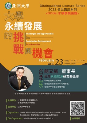 【Distinguished Lecture Series】2/23 Chairman Eugene Chien/Taiwan Institute for Sustainable Energy :Challenges and Oppertunities of University's Sustainable Development