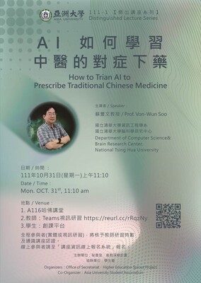 【Distinguished Lecture Series】10/31 Porf. Von-Wun Soo/National Tsing Hua University:How to Trian AI to Traditional Chinese Medicine