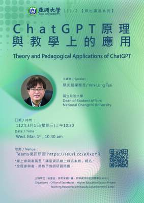 【Distinguished Lecture Series】2023/03/01 Theory and Pedagogical Applications of ChatGPT