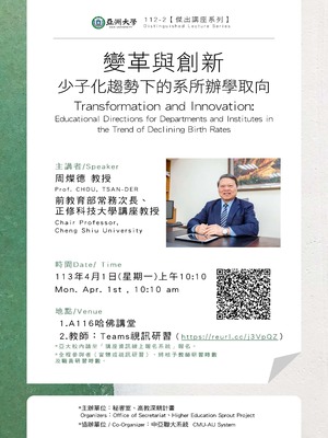 【Distinguished Lecture Series】Mon. Apr. 1st , 10:10 am, Chair Professor, Cheng Shiu University, Prof. CHOU, TSAN-DER