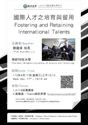 【Distinguished Lecture Series】Wed. Apr. 17th , 10:10 am, Prof. Kuo-Wei Liu: Fostering and Retaining International Talents
